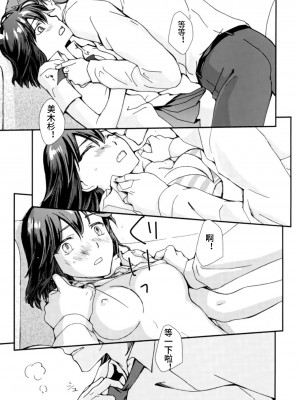 [格里拉斯中尉个人汉化] (SUPER26) [デイライト (蓮みづは)] 世界で一番きみがすき (キルラキル)_00000028