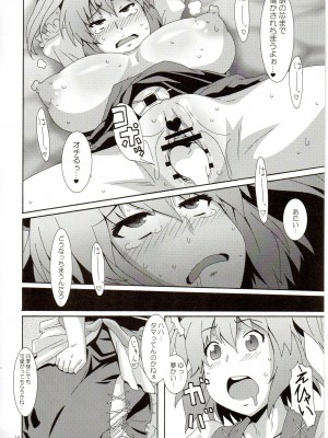 (紅楼夢6) [悪性真性物 (糊)] 大回転小町 (東方Project)_13