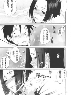 [时空汉化组] (C76) [GOLD RUSH (鈴木あどれす)] Love² Hurricane!! (ワンピース)_08