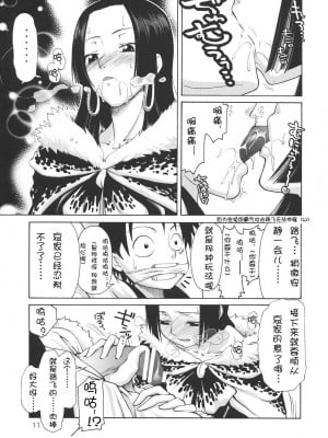 [时空汉化组] (C76) [GOLD RUSH (鈴木あどれす)] Love² Hurricane!! (ワンピース)_10