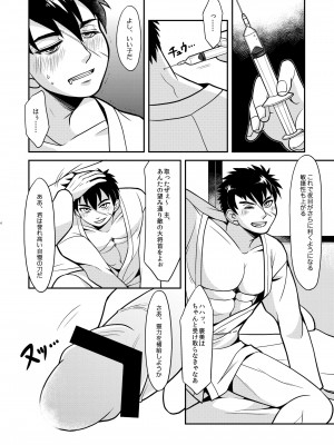 [ハトマメ (原住民)] 同田貫雌化図録 (刀剣乱舞) [DL版]_04