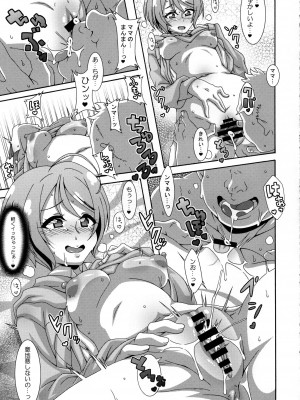 (COMIC1☆13) [悪性真性物 (糊)] Baby Room (HUGっと!プリキュア)_08