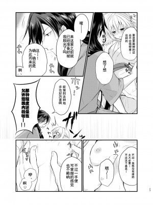 [刀剑乱舞汉化项目组] [ComeCue (こしの)] 目覚めた朝に、キミが | 晨光下的你 (刀剣乱舞) [DL版]_10