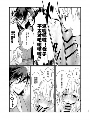 [刀剑乱舞汉化项目组] [ComeCue (こしの)] 目覚めた朝に、キミが | 晨光下的你 (刀剣乱舞) [DL版]_14