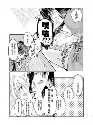 [刀剑乱舞汉化项目组] [ComeCue (こしの)] 目覚めた朝に、キミが | 晨光下的你 (刀剣乱舞) [DL版]_16