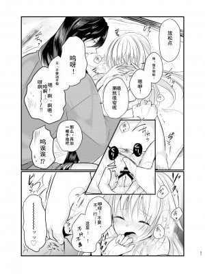 [刀剑乱舞汉化项目组] [ComeCue (こしの)] 目覚めた朝に、キミが | 晨光下的你 (刀剣乱舞) [DL版]_18