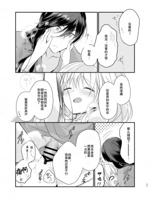 [刀剑乱舞汉化项目组] [ComeCue (こしの)] 目覚めた朝に、キミが | 晨光下的你 (刀剣乱舞) [DL版]_22