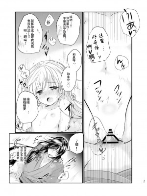 [刀剑乱舞汉化项目组] [ComeCue (こしの)] 目覚めた朝に、キミが | 晨光下的你 (刀剣乱舞) [DL版]_24