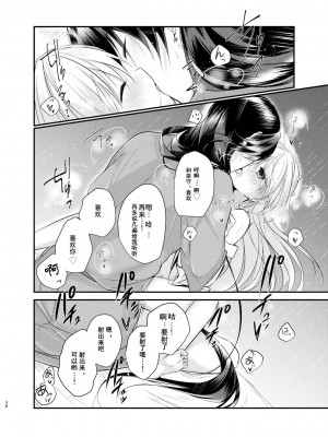 [刀剑乱舞汉化项目组] [ComeCue (こしの)] 目覚めた朝に、キミが | 晨光下的你 (刀剣乱舞) [DL版]_25
