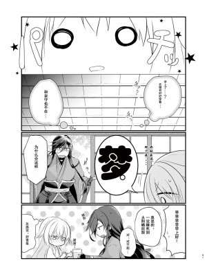 [刀剑乱舞汉化项目组] [ComeCue (こしの)] 目覚めた朝に、キミが | 晨光下的你 (刀剣乱舞) [DL版]_28