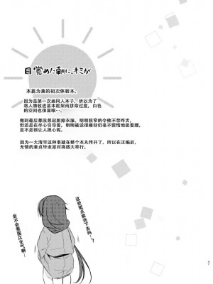 [刀剑乱舞汉化项目组] [ComeCue (こしの)] 目覚めた朝に、キミが | 晨光下的你 (刀剣乱舞) [DL版]_32