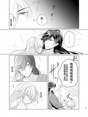 [刀剑乱舞汉化项目组] [ComeCue (こしの)] 目覚めた朝に、キミが | 晨光下的你 (刀剣乱舞) [DL版]_33