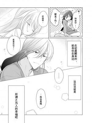 [刀剑乱舞汉化项目组] [ComeCue (こしの)] 目覚めた朝に、キミが | 晨光下的你 (刀剣乱舞) [DL版]_34