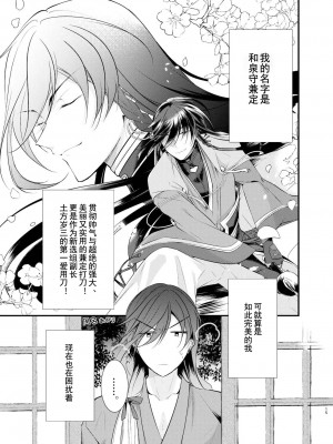 [刀剑乱舞汉化项目组] [ComeCue (こしの)] 目覚めた朝に、キミが | 晨光下的你 (刀剣乱舞) [DL版]_02