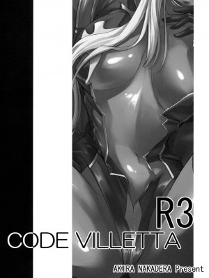 [黑条汉化] (C75) [DEX+ (中寺明良)] Code Villetta R3 (コードギアス 反逆のルルーシュ)_02_003