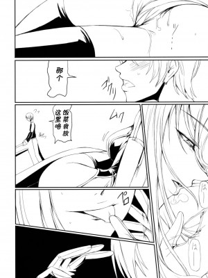 [黑条汉化] (C75) [DEX+ (中寺明良)] Code Villetta R3 (コードギアス 反逆のルルーシュ)_05_006
