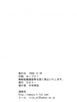 [黑条汉化] (C75) [DEX+ (中寺明良)] Code Villetta R3 (コードギアス 反逆のルルーシュ)_25