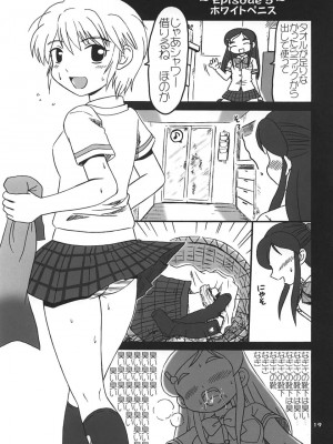 (C66) [サルヴェージ工房 (鳳凰たん)] ホワイトエロス (ふたりはプリキュア)_18