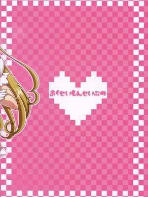(COMIC1☆10) [悪性真性物 (糊)] あまいにおい (魔法つかいプリキュア!)_22