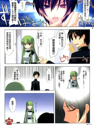 [final個人漢化] (サンクリ34) [Digital Flyer (大田優一)] LTF LELOUCH THE FULLPOWER (コードギアス 反逆のルルーシュ)_LTF20010f