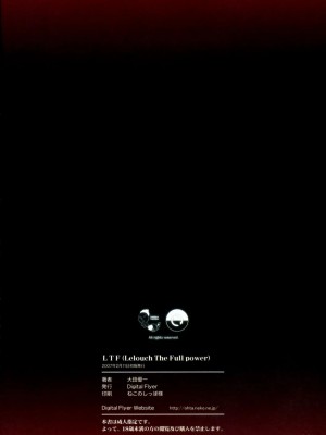 [final個人漢化] (サンクリ34) [Digital Flyer (大田優一)] LTF LELOUCH THE FULLPOWER (コードギアス 反逆のルルーシュ)_LTF20012f