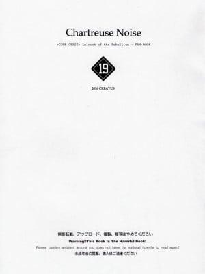 [胸垫汉化组] (C90) [CREAYUS (嵐月)] Chartreuse Noise (コードギアス 反逆のルルーシュ)_02