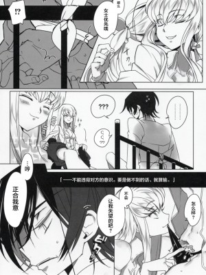 [胸垫汉化组] (C90) [CREAYUS (嵐月)] Chartreuse Noise (コードギアス 反逆のルルーシュ)_07