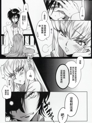 [胸垫汉化组] (C90) [CREAYUS (嵐月)] Chartreuse Noise (コードギアス 反逆のルルーシュ)_16