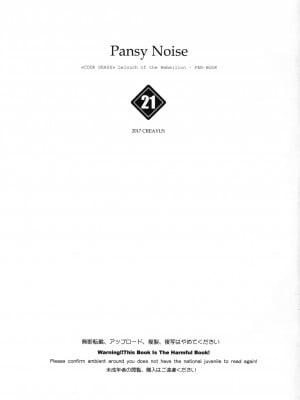 [海风个人汉化] (C92) [CREAYUS (嵐月)] Pansy Noise (コードギアス 反逆のルルーシュ)_02