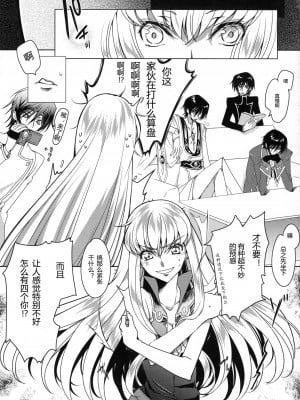 [海风个人汉化] (C92) [CREAYUS (嵐月)] Pansy Noise (コードギアス 反逆のルルーシュ)_04