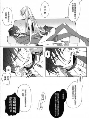 [海风个人汉化] (C92) [CREAYUS (嵐月)] Pansy Noise (コードギアス 反逆のルルーシュ)_23