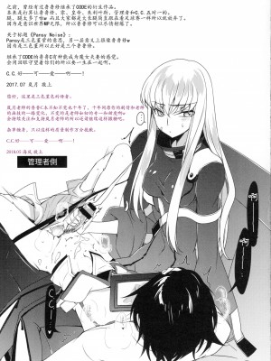 [海风个人汉化] (C92) [CREAYUS (嵐月)] Pansy Noise (コードギアス 反逆のルルーシュ)_24