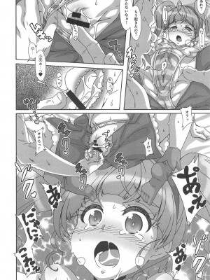 (COMIC1☆15) [悪性真性物 (糊)] 星ぃ～なっ (スター☆トゥインクルプリキュア)_005