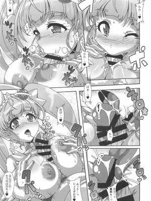 (COMIC1☆15) [悪性真性物 (糊)] 星ぃ～なっ (スター☆トゥインクルプリキュア)_010