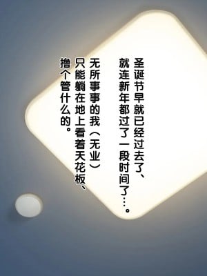 [黑条汉化] [おかしも (ベンゾウ)] いまさらサンタがやってきた!?_004