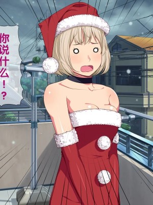[黑条汉化] [おかしも (ベンゾウ)] いまさらサンタがやってきた!?_017