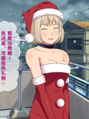 [黑条汉化] [おかしも (ベンゾウ)] いまさらサンタがやってきた!?_020