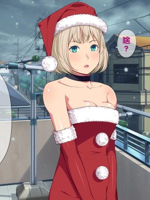 [黑条汉化] [おかしも (ベンゾウ)] いまさらサンタがやってきた!?_021