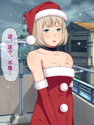 [黑条汉化] [おかしも (ベンゾウ)] いまさらサンタがやってきた!?_024_a6_6519