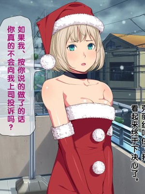 [黑条汉化] [おかしも (ベンゾウ)] いまさらサンタがやってきた!?_029_a6_6524