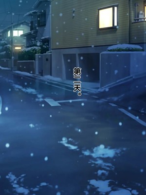 [黑条汉化] [おかしも (ベンゾウ)] いまさらサンタがやってきた!?_098_a6_6593