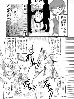 (C65) [サルヴェージ工房 (鳳凰たん)] 闇の薔薇 (明日のナージャ)_04