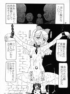 (C65) [サルヴェージ工房 (鳳凰たん)] 闇の薔薇 (明日のナージャ)_09