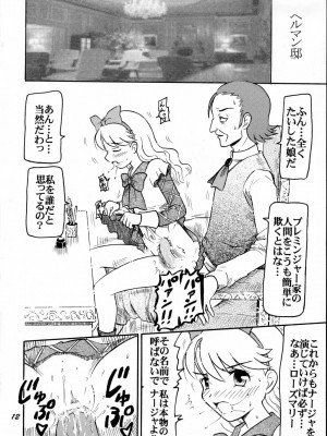 (C65) [サルヴェージ工房 (鳳凰たん)] 闇の薔薇 (明日のナージャ)_11