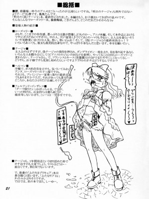 (C65) [サルヴェージ工房 (鳳凰たん)] 闇の薔薇 (明日のナージャ)_20