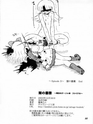 (C65) [サルヴェージ工房 (鳳凰たん)] 闇の薔薇 (明日のナージャ)_21