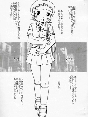 (Cレヴォ36) [サルヴェージ工房 (鳳凰たん)] 志穂15発目。 (ふたりはプリキュア)_03