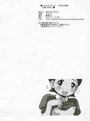 (Cレヴォ36) [サルヴェージ工房 (鳳凰たん)] 志穂15発目。 (ふたりはプリキュア)_10