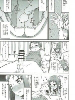 (C85) [骨粉 (ホネ)] 六花におまかせ! (ドキドキ！プリキュア)_08
