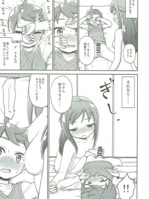 (C85) [骨粉 (ホネ)] 六花におまかせ! (ドキドキ！プリキュア)_10